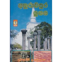 Anuradhapura Yugaya - අනුරාධපුර යුගය