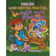 English Hand Writing Practice - ඉංග්‍රීසි අකුරු ලිවීමේ හුරුව