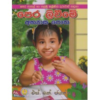 Pera Livime Abhyasa Potha - පෙර ලිවීමේ අභ්‍යාස පොත