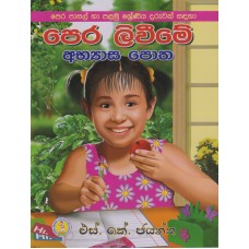 Pera Livime Abhyasa Potha - පෙර ලිවීමේ අභ්‍යාස පොත