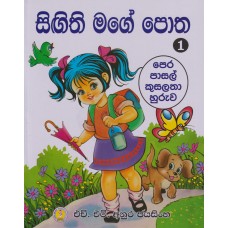 Sigithi Mage Potha 1 - සිඟිති මගේ පොත 1