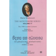 Nidahasa Saha Adhyapanaya - නිදහස සහ අධ්‍යාපනය