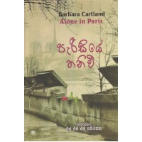 Parisiye Thani Wee - පැරීසියේ තනි වී