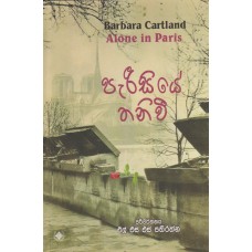 Parisiye Thani Wee - පැරීසියේ තනි වී