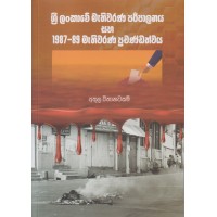 Sri Lankawe Mathiwarana Paripalanaya Saha 1987 - 89 Mathiwarana Prachandathwaya - ශ්‍රී ලංකාවේ මැතිවරණ පරිපාලනය සහ 1987 - 89 මැතිවරණ ප්‍රචණ්ඩත්වය