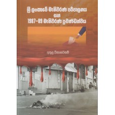 Sri Lankawe Mathiwarana Paripalanaya Saha 1987 - 89 Mathiwarana Prachandathwaya - ශ්‍රී ලංකාවේ මැතිවරණ පරිපාලනය සහ 1987 - 89 මැතිවරණ ප්‍රචණ්ඩත්වය