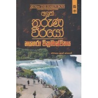 The Hardy Boys 5 - Nayagara Wikramanvithaya - නයගරා වික්‍රමාන්විතය