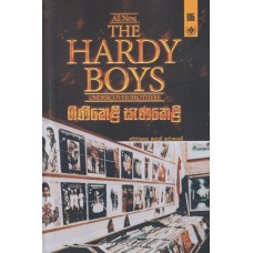 The Hardy Boys 6 - Ginikeli Sanakeli - ගිනිකෙළි සැණකෙළි