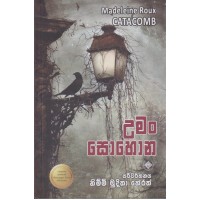 Uman Sohona - උමං සොහොන