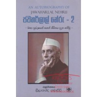 Jawahar Lal Nehru l l - ජවහර්ලාල් නේරු I l