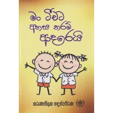 Man Teacherta Ahasa Tharam Adareyi - මං ටීචට අහස තරම් ආදරෙයි