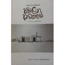 Awilena Andakaraya - ඇවිළෙන අන්ධකාරය 