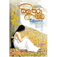 Sitha Pura Oba- සිත පුරා ඔබ 