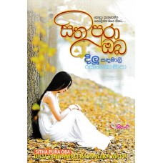 Sitha Pura Oba- සිත පුරා ඔබ 