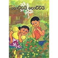 Poddayi Poddiyi - පොඩ්ඩයි පොඩ්ඩියි