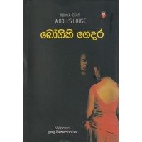 Boniki Gedara - බෝනිකි ගෙදර 