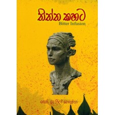 Thiththa Kahata - තිත්ත කහට 