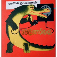 Telephonaya - ටෙලිෆෝනය