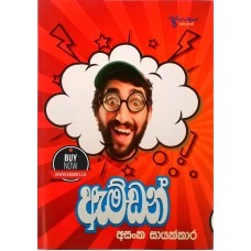 Amdan - ඇම්ඩන්