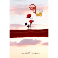 Pandu Paha Kavi - පඬු පැහැ කවි