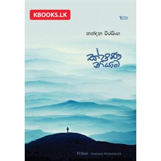 Kshana Niyama - ක්ෂණ නියාම