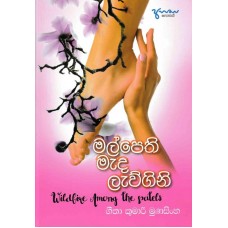 Malpethi Mada Lavgini - මල්පෙති මැද ලැව්ගිනි