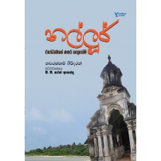 Nallur Rajadhaniye Nagara Salasma - නල්ලූර් රාජධානියේ නගර සැලැස්ම