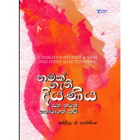 Namak Nathi Diyaniya Saha Thawath Thoragath Kavi - නමක් නැති දියණිය සහ තවත් තෝරාගත් කවි