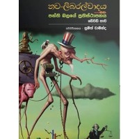 Nawa Libaralwadaya Saha Panthi Balaye Prathisthapanaya - නව ලිබරල්වාදය සහ පන්ති බලයේ ප්‍රතිස්ථාපනය