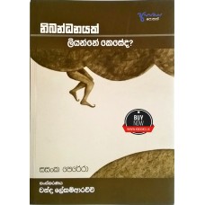 Nibandhanayak Liyanne Keseda - නිබන්ධනයක් ලියන්නේ කෙසේද 