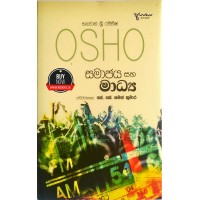 Osho Samajaya Ha Madhya - ඕෂෝ සමාජය හා මාධ්‍ය 