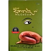 Pashchath Nuthanawadaya Handinweemak - පශ්චාත් නූතනවාදය හැඳින්වීමක් 