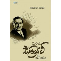 T S Eliot Ha Nava Kaviya - ටී එස් එලියට් හා නව කවිය