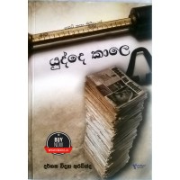 Yudde Kale - යුද්දෙ කාලේ 