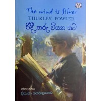 Ridee Tharu Viyana Yata - රිදී තරු වියන යට