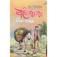 Ali Baba Saha Horu Hathaliha - අලි බබා සහ හොරු හතලිහ Ali Baba Saha Horu Hathaliha - අලි බබා සහ හොරු හතලිහ