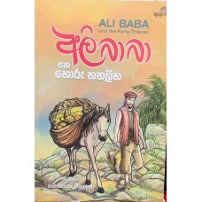 Ali Baba Saha Horu Hathaliha - අලි බබා සහ හොරු හතලිහ 