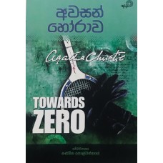 Awasan Horawa - අවසන් හෝරාව 