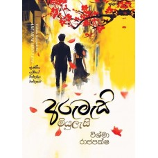 Arumasi Miyulasi - අරුමැසි මියුලැසි Arumasi Miyulasi - අරුමැසි මියුලැසි