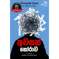 Awasan Horawa - අවසන් හෝරාව