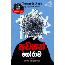 Awasan Horawa - අවසන් හෝරාව