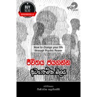 Jeewithaya Jayaganna Adyathmika Balaya - ජීවිතය ජයගන්න අධ්‍යාත්මික බලය 