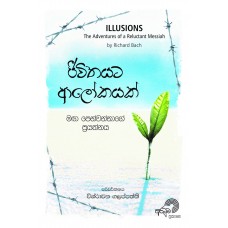 Jeewithayata Alokayak - ජීවිතයට ආලෝකයක්