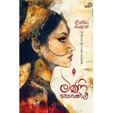 Mini Kondol - මිණි කොඬොල්