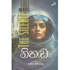 Nihada - නිහඬ 