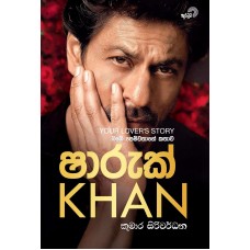 Obe Pemwathage kathawa Sharukh khan - ඔබේ පෙම්වතාගේ කතාව ෂාරුක් Khan Obe Pemwathage kathawa Sharukh khan - ඔබේ පෙම්වතාගේ කතාව ෂාරුක් Khan