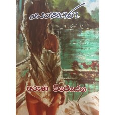 Sankaaraa - සංකාරා