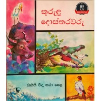 Kurulu Dostharawaru - කුරුලු දොස්තරවරු