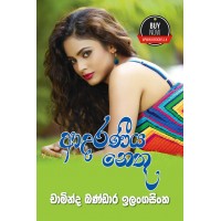 Adaraniya Nethu - ආදරණිය නෙතු