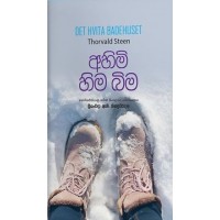 Ahimi Hima Bima - අහිමි හිම බිම